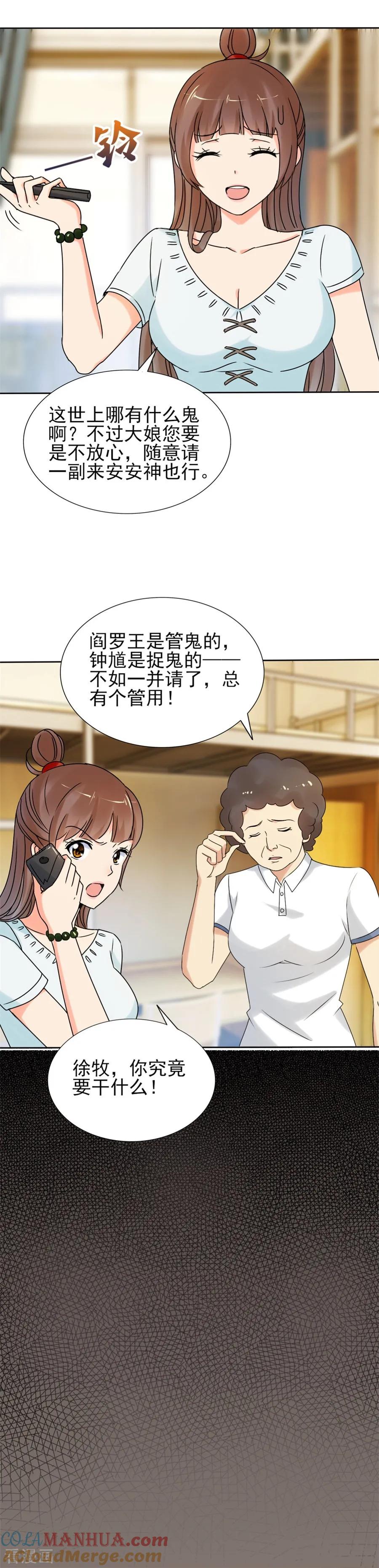 第80话一次不忠，百事不容！-夜色撩人：我的夫君太妖孽-涂山君（第5张）