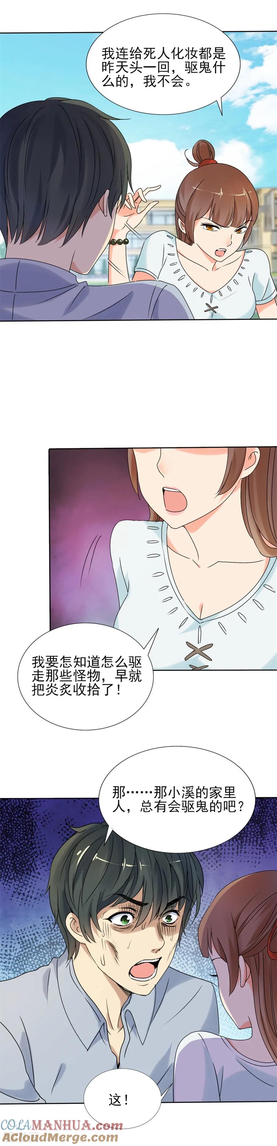 第80话一次不忠，百事不容！-夜色撩人：我的夫君太妖孽-涂山君（第9张）