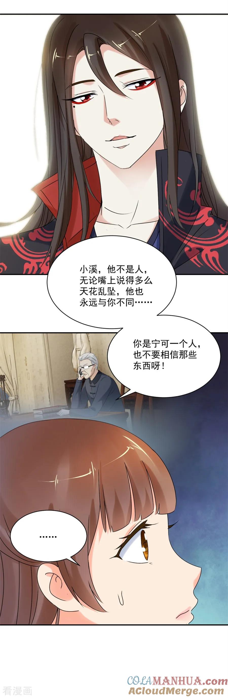 第81话我能让你变漂亮-夜色撩人：我的夫君太妖孽-涂山君（第9张）