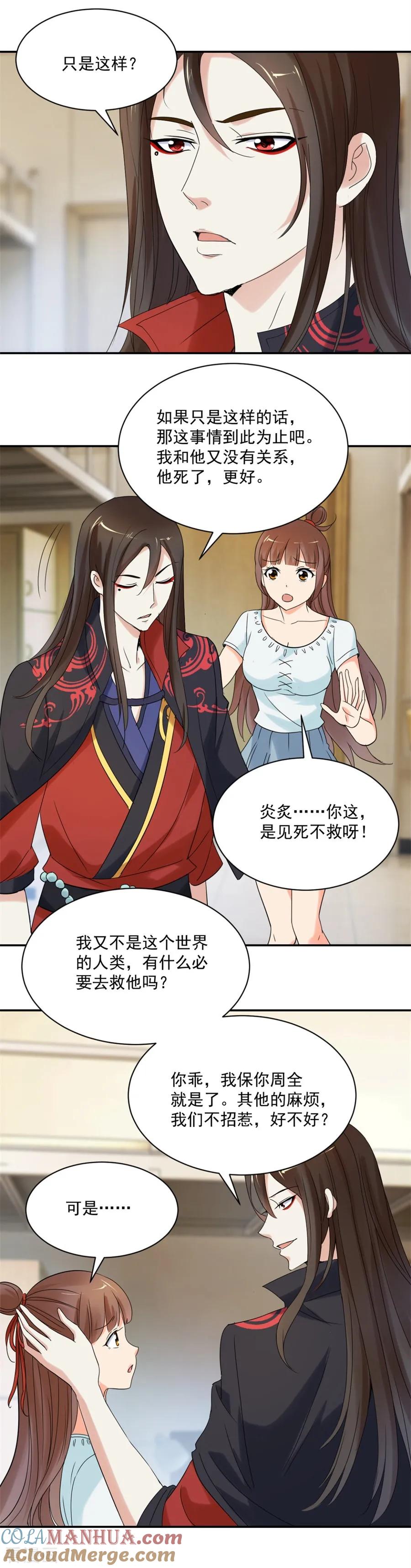 第81话我能让你变漂亮-夜色撩人：我的夫君太妖孽-涂山君（第8张）