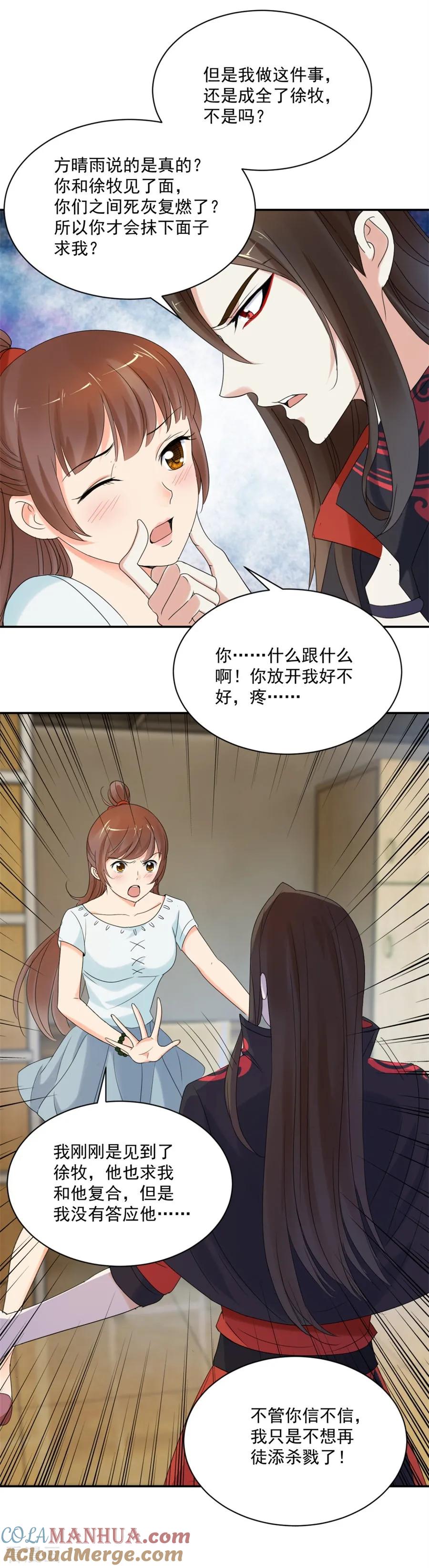 第81话我能让你变漂亮-夜色撩人：我的夫君太妖孽-涂山君（第7张）