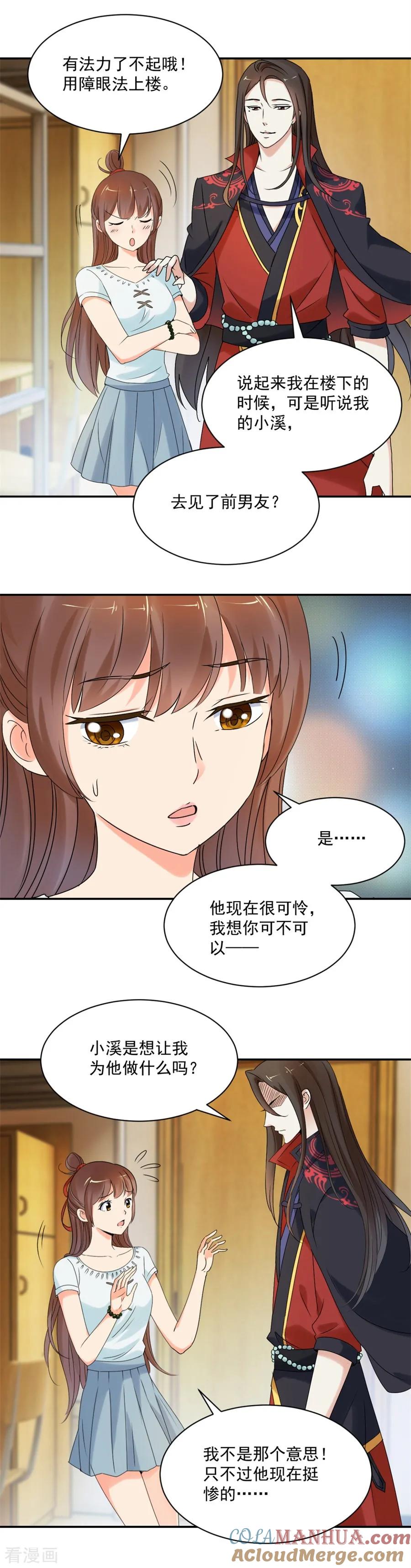 第81话我能让你变漂亮-夜色撩人：我的夫君太妖孽-涂山君（第5张）