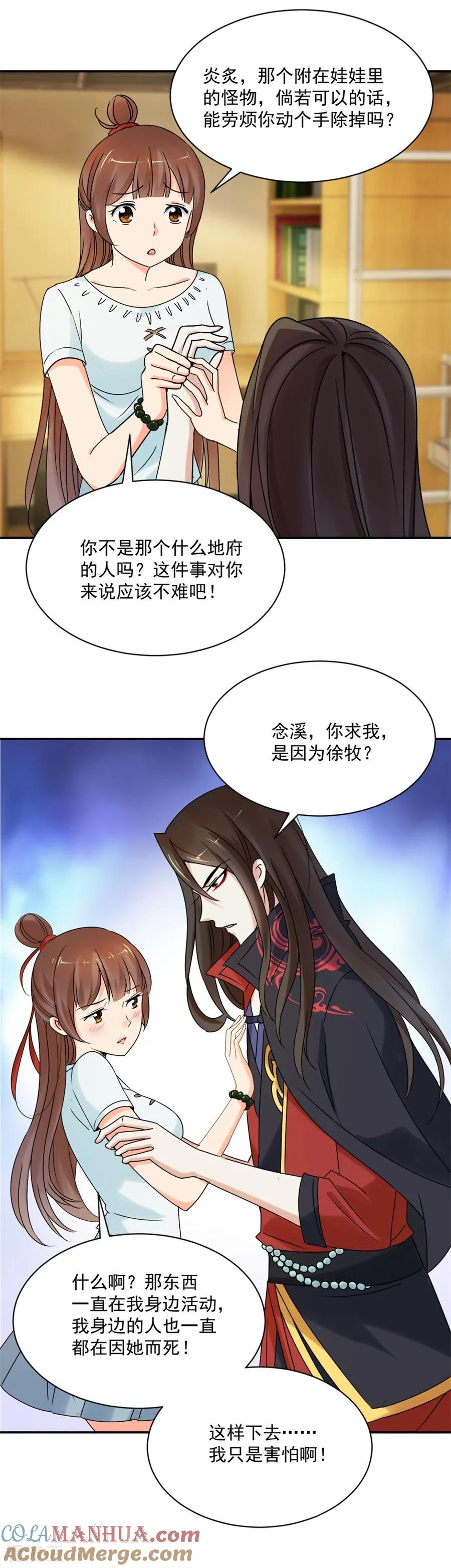 第81话我能让你变漂亮-夜色撩人：我的夫君太妖孽-涂山君（第6张）