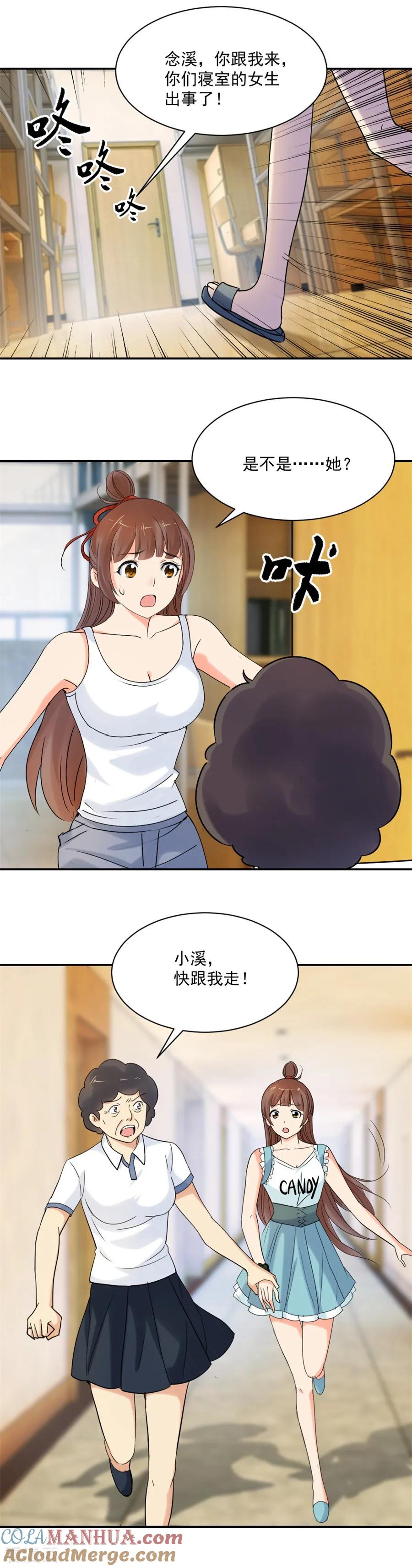 第82话我不想有下一个了-夜色撩人：我的夫君太妖孽-涂山君（第2张）