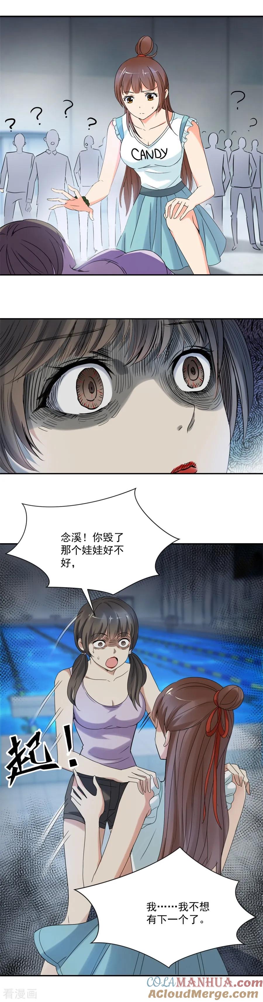 第82话我不想有下一个了-夜色撩人：我的夫君太妖孽-涂山君（第11张）