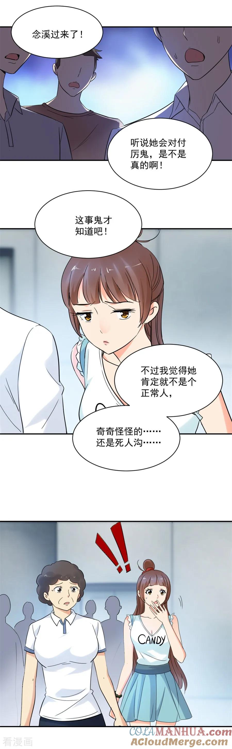 第82话我不想有下一个了-夜色撩人：我的夫君太妖孽-涂山君（第4张）