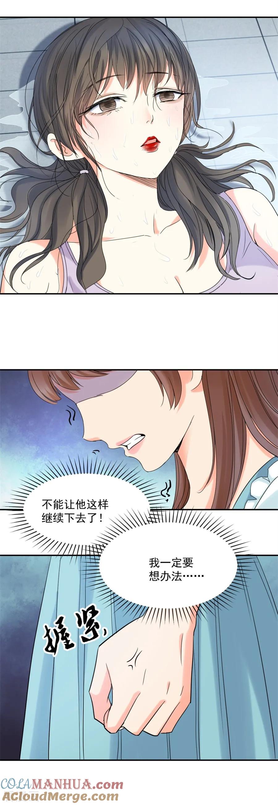 第82话我不想有下一个了-夜色撩人：我的夫君太妖孽-涂山君（第6张）