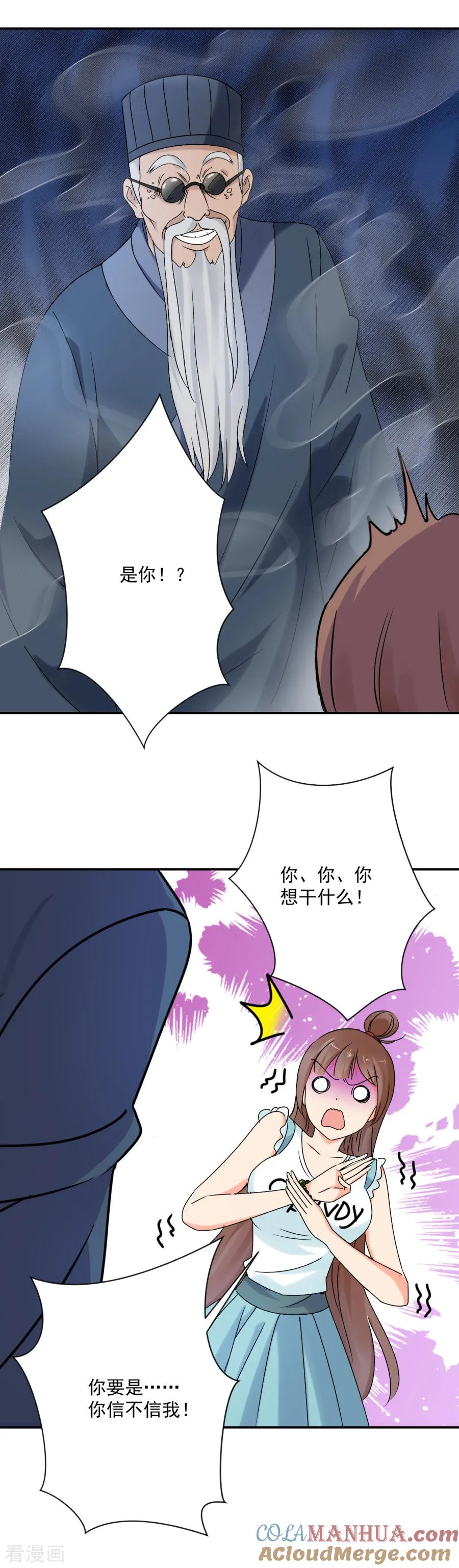 第83话不简单的左护法-夜色撩人：我的夫君太妖孽-涂山君（第10张）