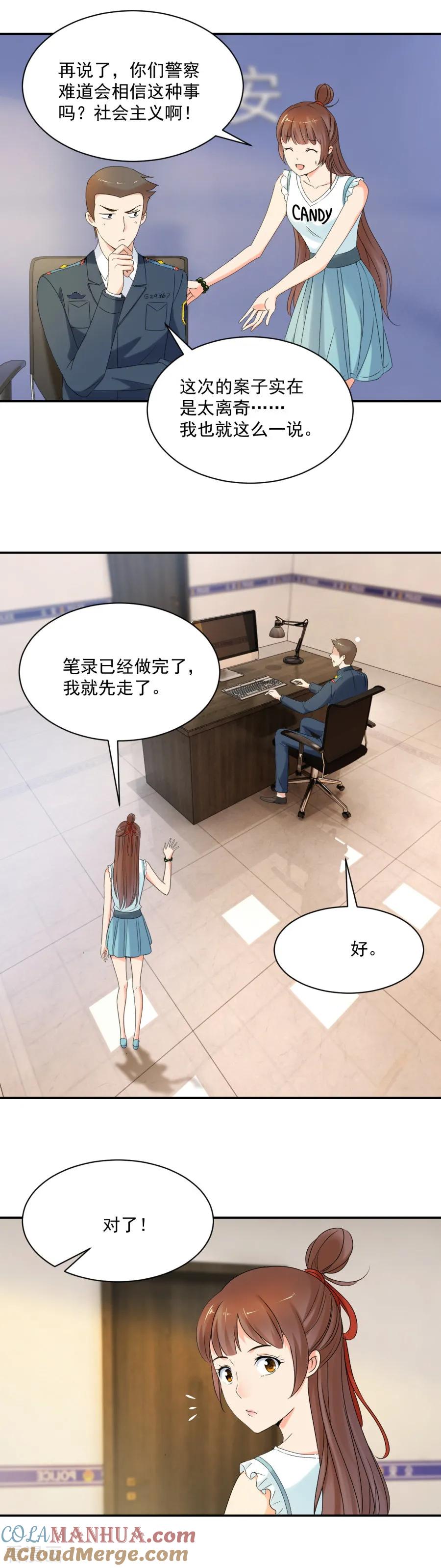 第83话不简单的左护法-夜色撩人：我的夫君太妖孽-涂山君（第6张）