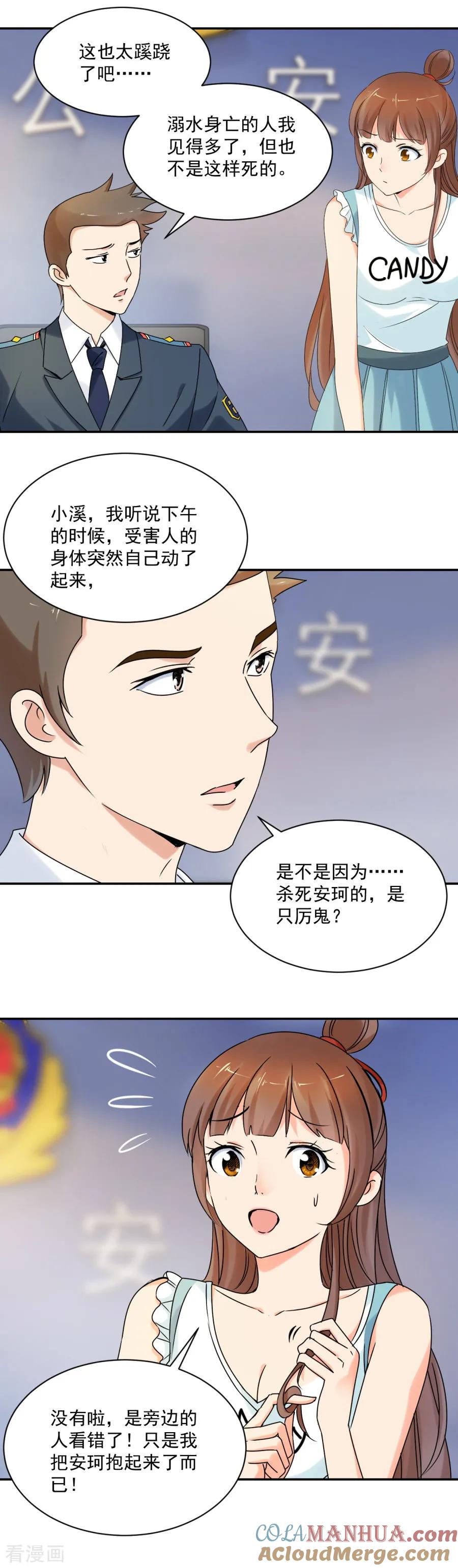 第83话不简单的左护法-夜色撩人：我的夫君太妖孽-涂山君（第5张）