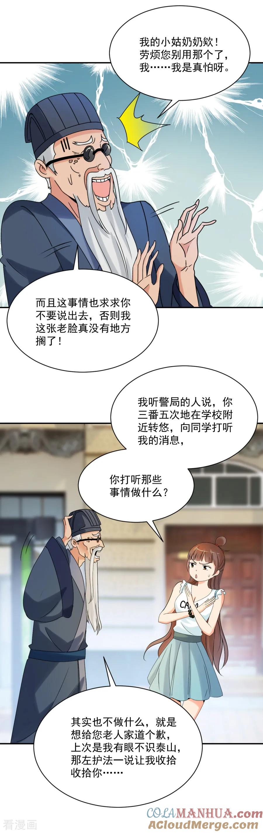 第83话不简单的左护法-夜色撩人：我的夫君太妖孽-涂山君（第11张）