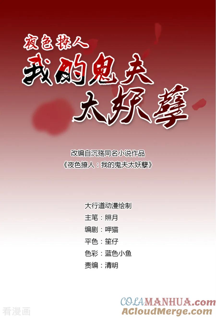 第83话不简单的左护法-夜色撩人：我的夫君太妖孽-涂山君（第2张）