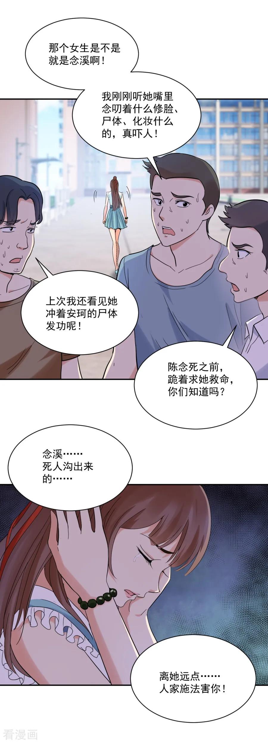 第84话小溪，我在-夜色撩人：我的夫君太妖孽-涂山君（第6张）