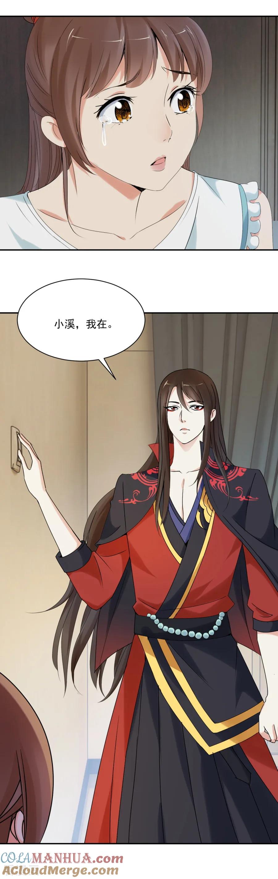 第84话小溪，我在-夜色撩人：我的夫君太妖孽-涂山君（第9张）