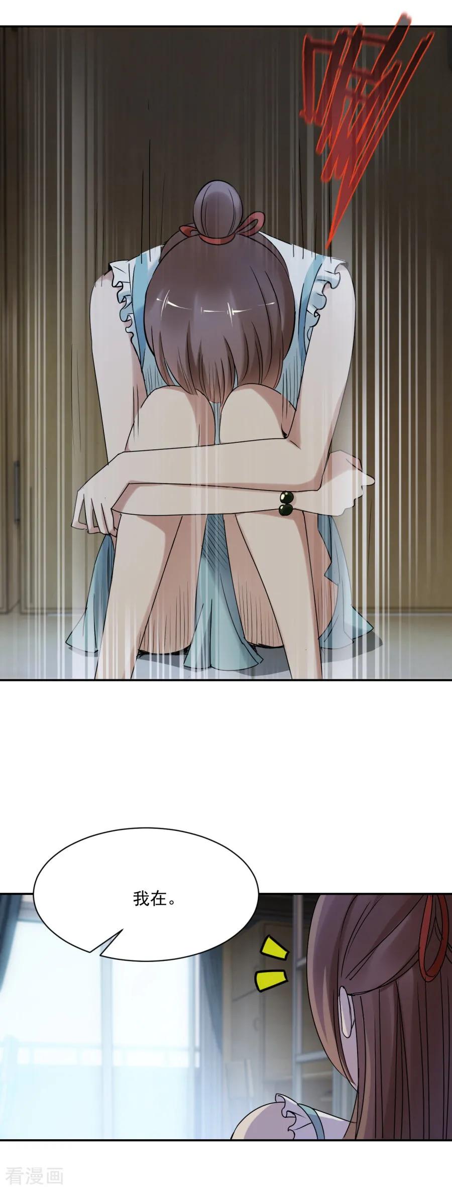 第84话小溪，我在-夜色撩人：我的夫君太妖孽-涂山君（第8张）