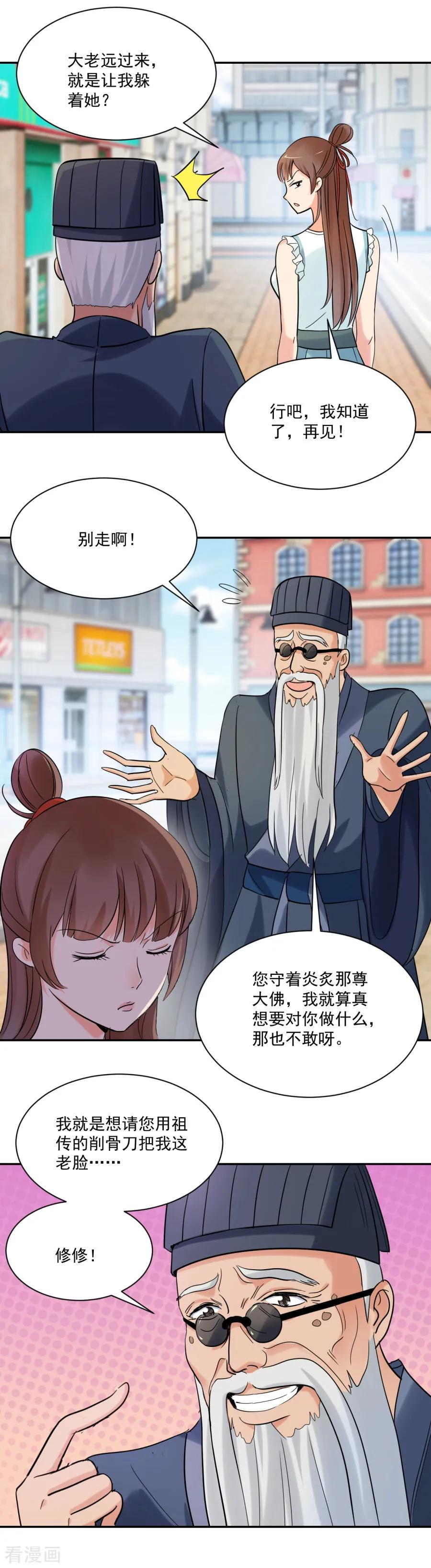 第84话小溪，我在-夜色撩人：我的夫君太妖孽-涂山君（第4张）