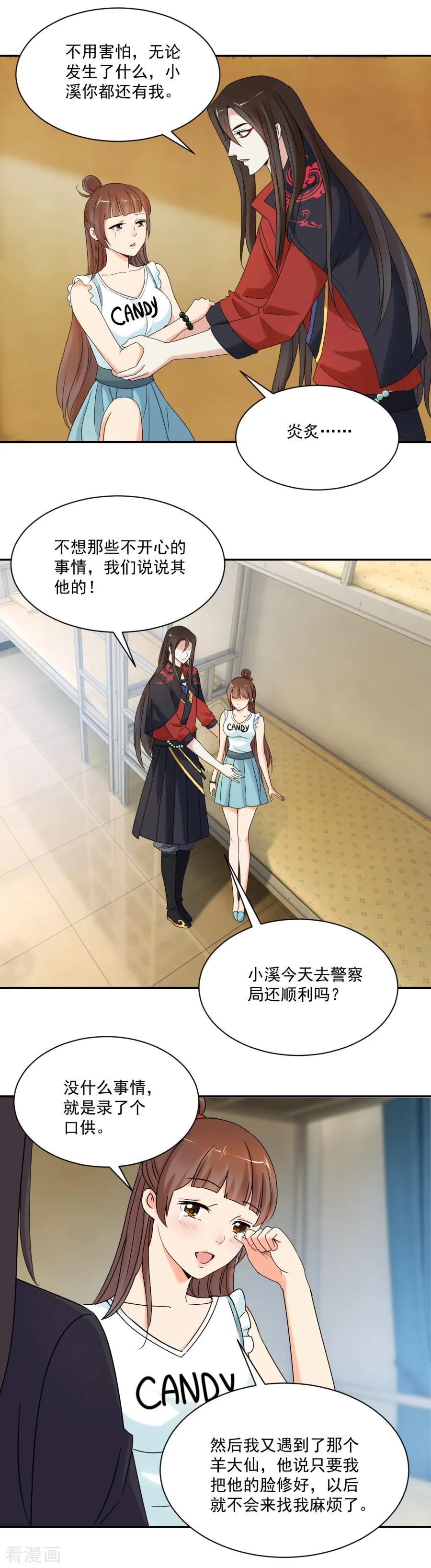 第84话小溪，我在-夜色撩人：我的夫君太妖孽-涂山君（第10张）