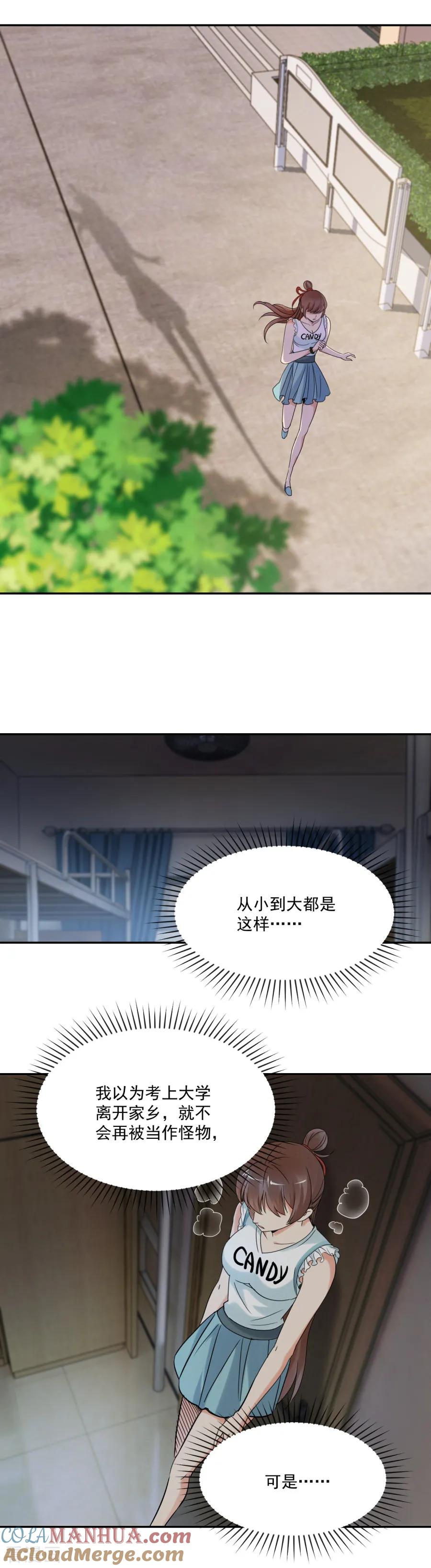 第84话小溪，我在-夜色撩人：我的夫君太妖孽-涂山君（第7张）