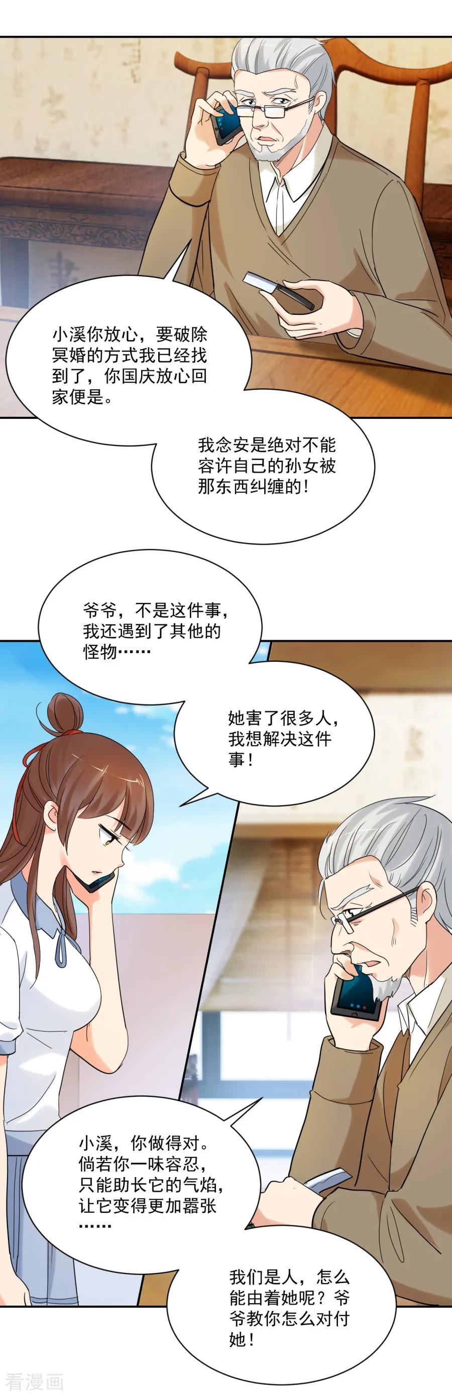 第85话炎炙生气了-夜色撩人：我的夫君太妖孽-涂山君（第8张）