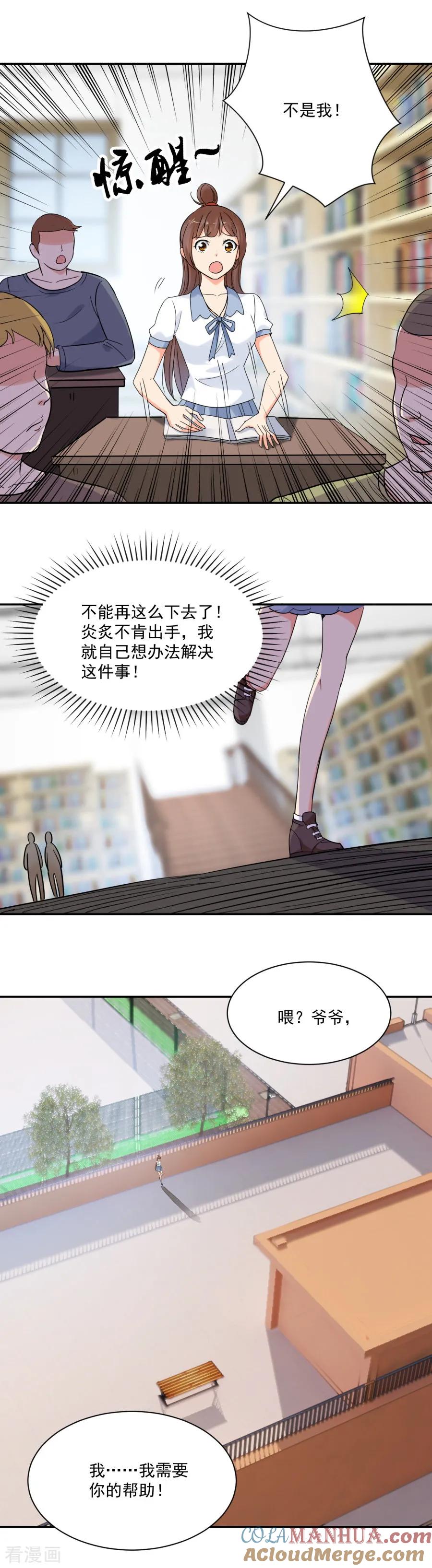 第85话炎炙生气了-夜色撩人：我的夫君太妖孽-涂山君（第7张）
