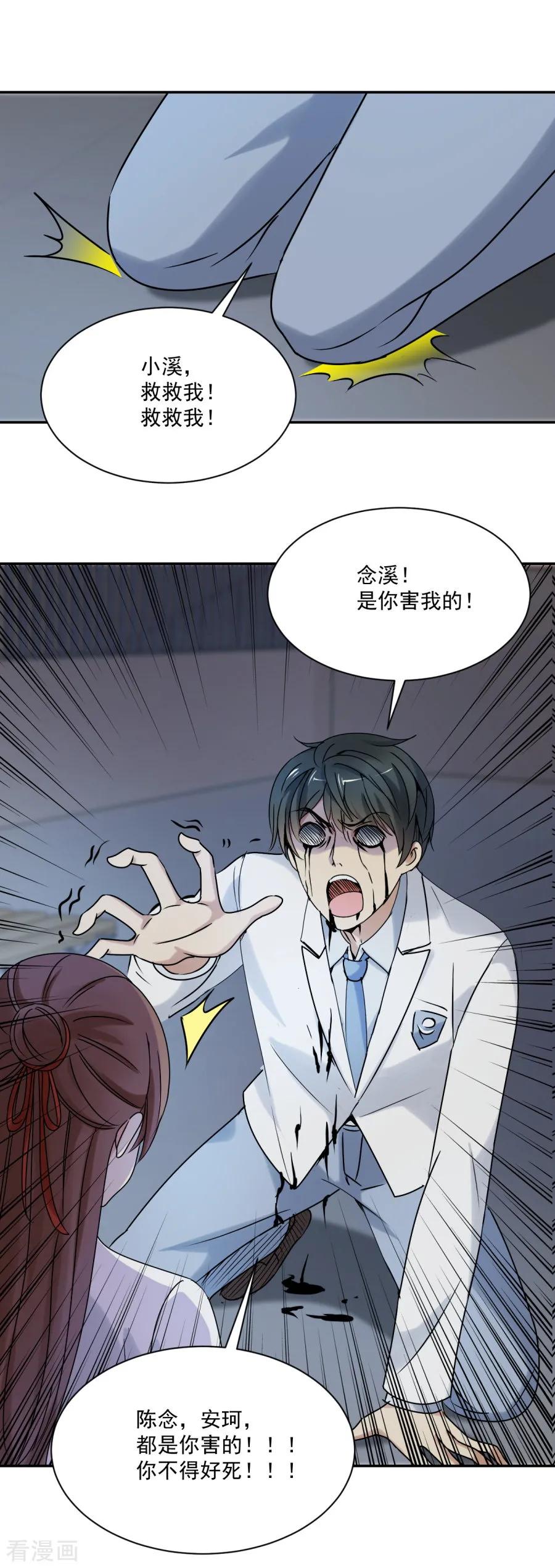 第85话炎炙生气了-夜色撩人：我的夫君太妖孽-涂山君（第6张）