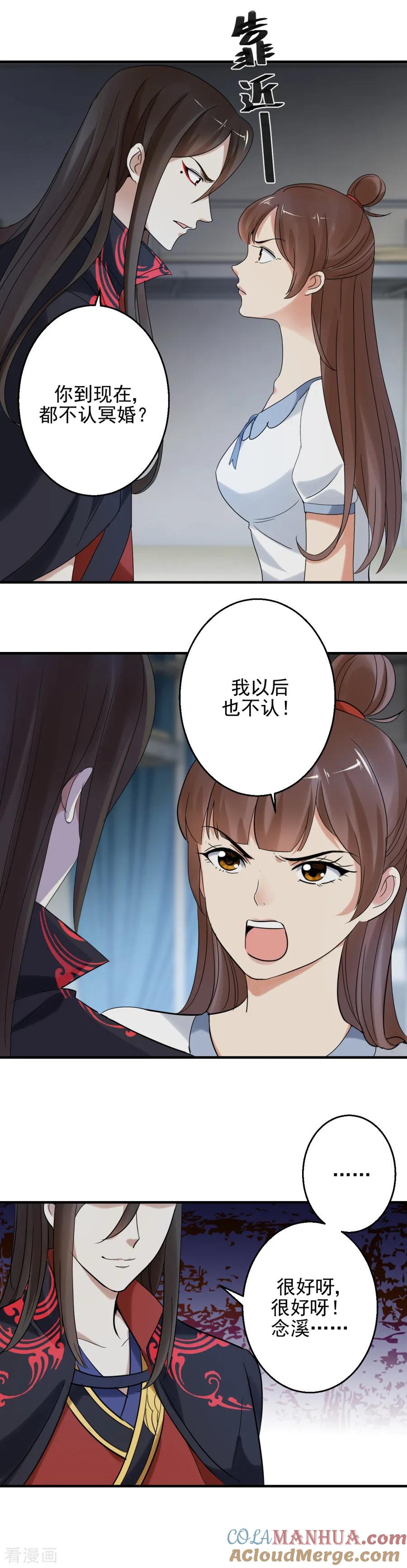 第86话炎炙，我恨你！-夜色撩人：我的夫君太妖孽-涂山君（第4张）