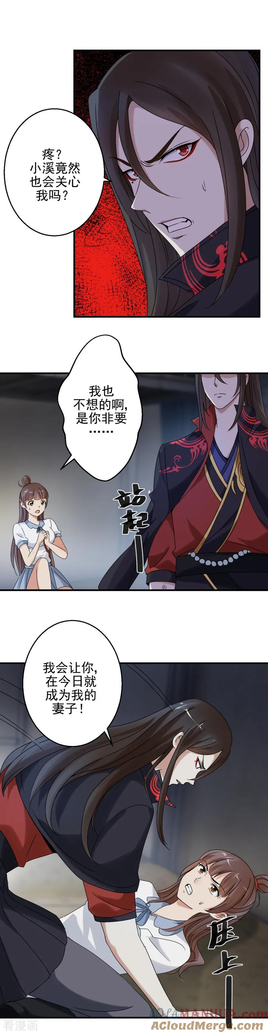 第86话炎炙，我恨你！-夜色撩人：我的夫君太妖孽-涂山君（第9张）