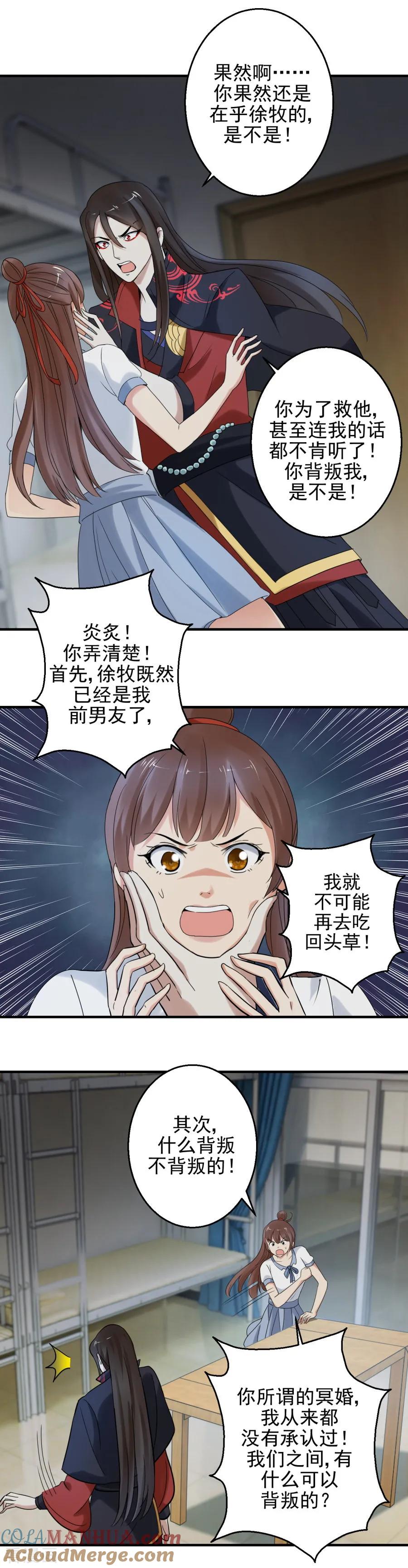 第86话炎炙，我恨你！-夜色撩人：我的夫君太妖孽-涂山君（第3张）