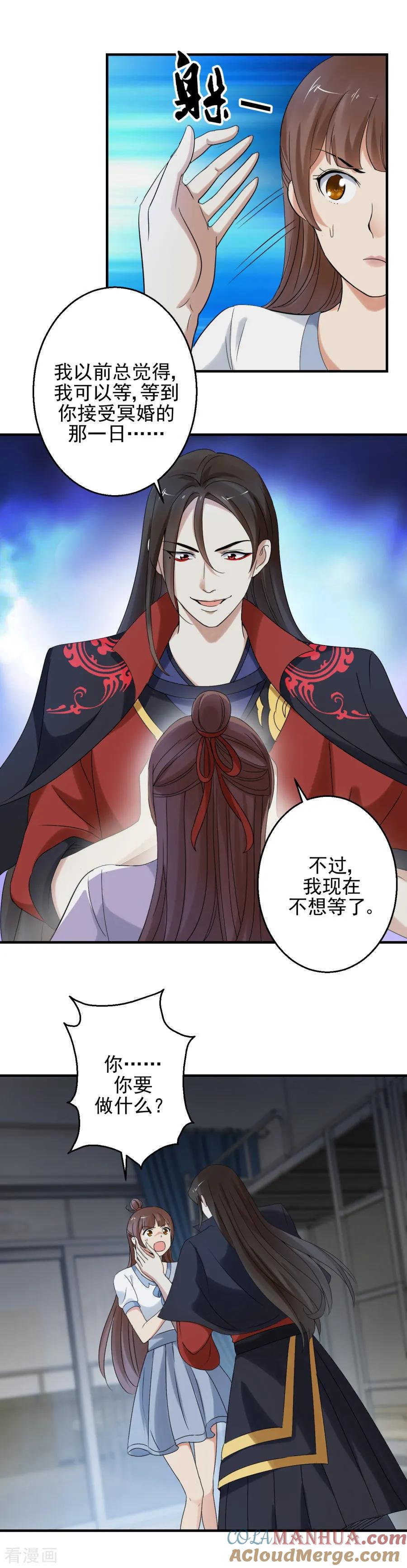 第86话炎炙，我恨你！-夜色撩人：我的夫君太妖孽-涂山君（第5张）