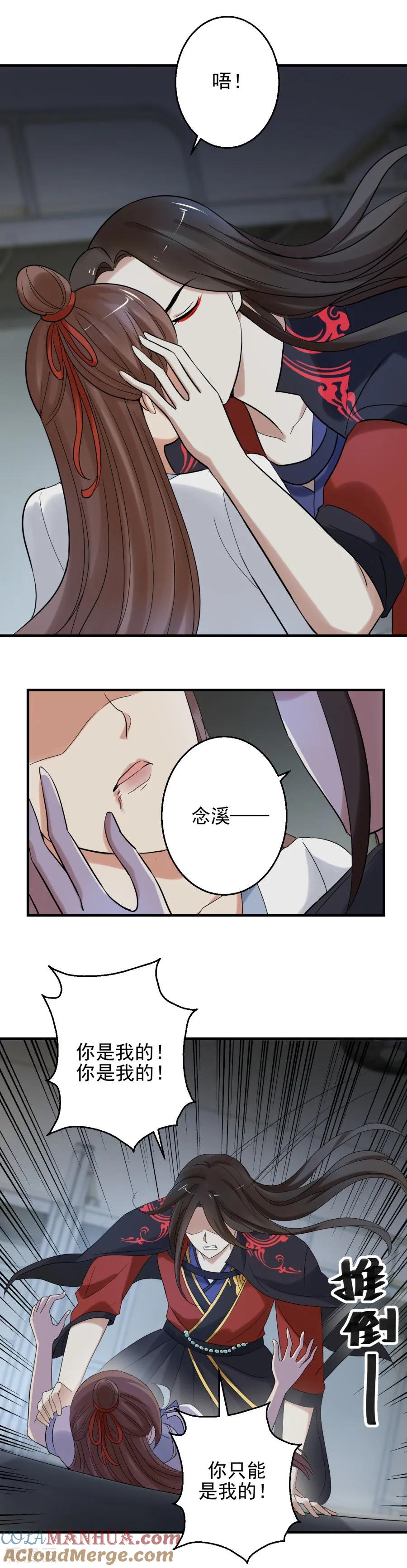 第86话炎炙，我恨你！-夜色撩人：我的夫君太妖孽-涂山君（第6张）