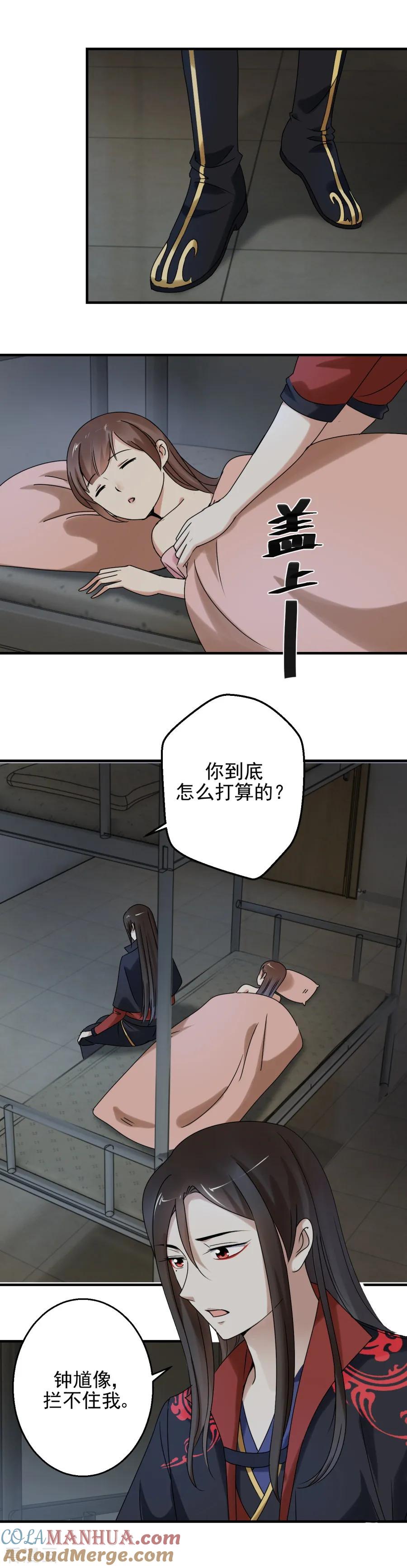 第87话为什么要逃避-夜色撩人：我的夫君太妖孽-涂山君（第6张）
