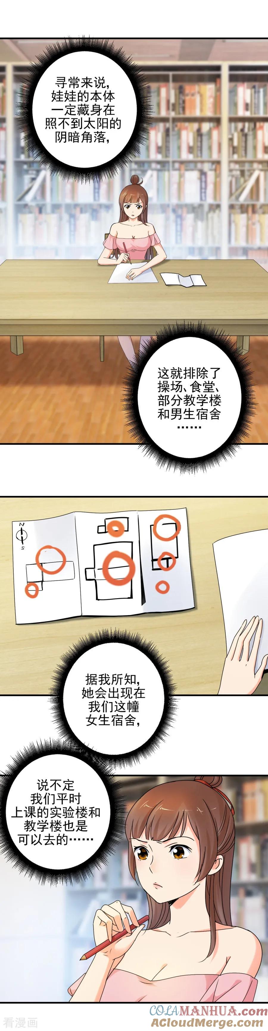 第88话真身在门里！-夜色撩人：我的夫君太妖孽-涂山君（第3张）