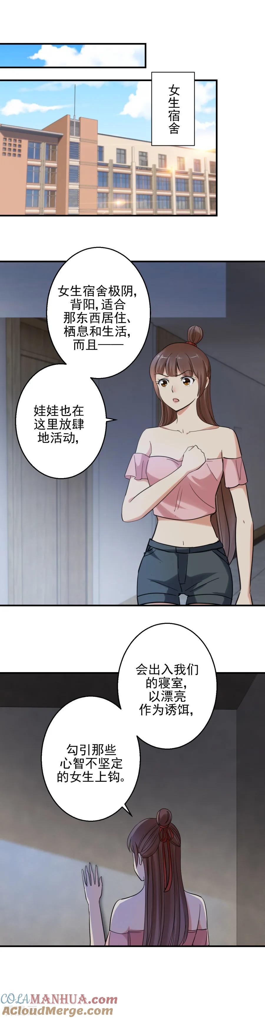 第88话真身在门里！-夜色撩人：我的夫君太妖孽-涂山君（第8张）