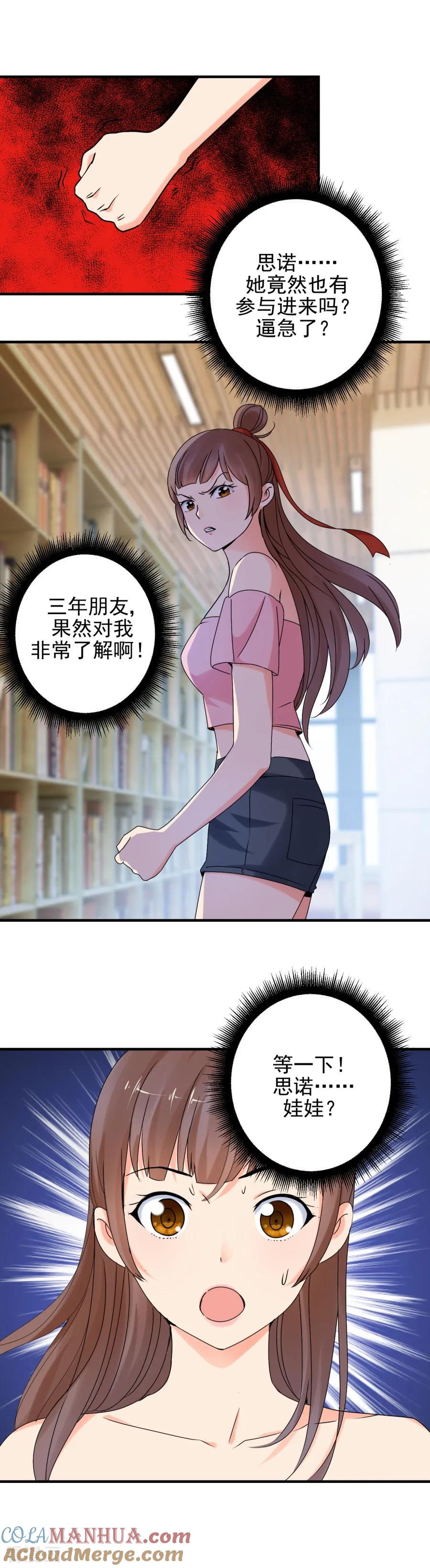 第88话真身在门里！-夜色撩人：我的夫君太妖孽-涂山君（第6张）
