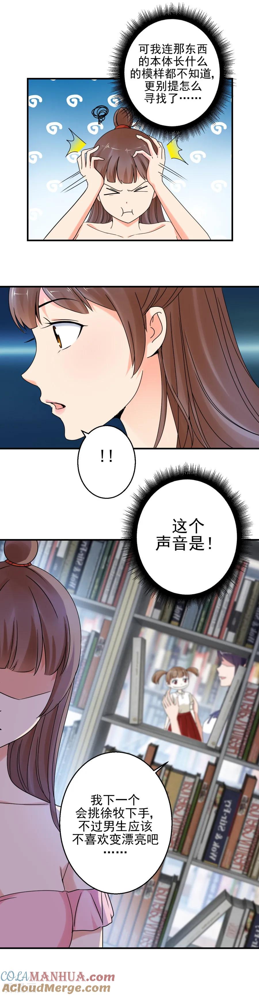 第88话真身在门里！-夜色撩人：我的夫君太妖孽-涂山君（第4张）