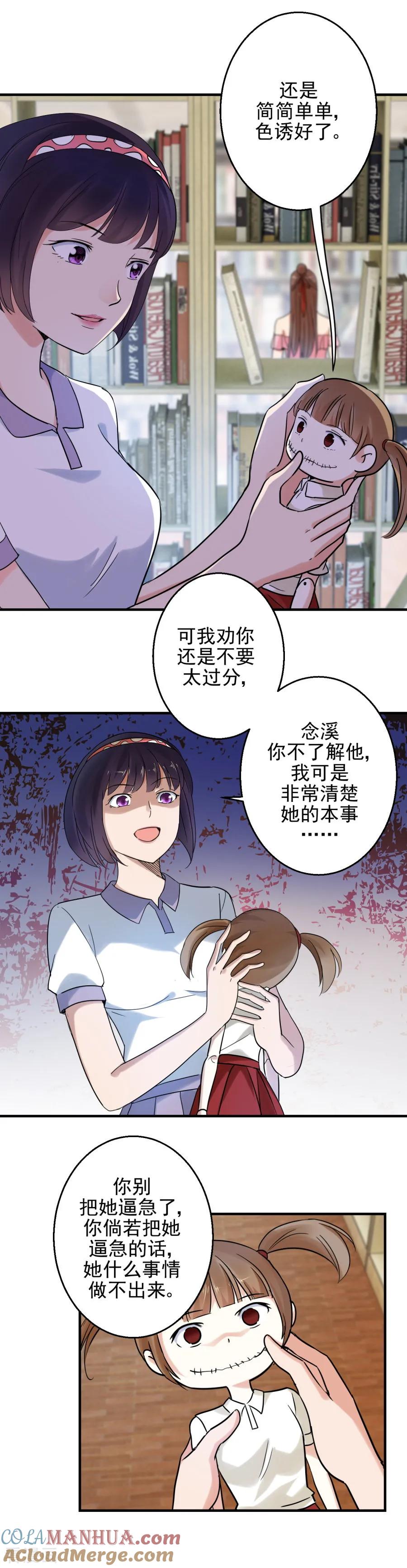 第88话真身在门里！-夜色撩人：我的夫君太妖孽-涂山君（第5张）