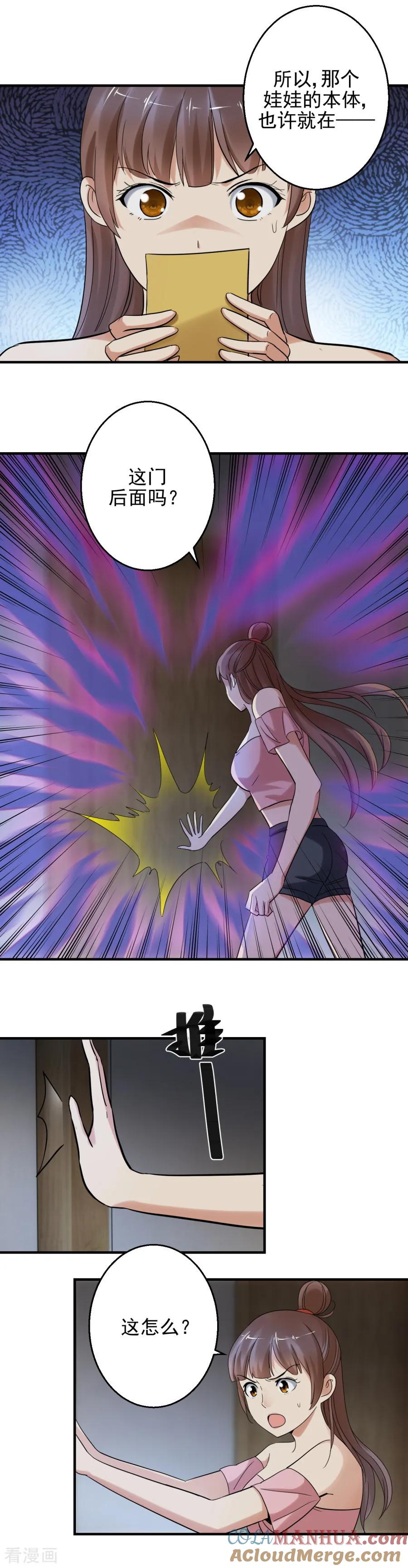 第88话真身在门里！-夜色撩人：我的夫君太妖孽-涂山君（第9张）