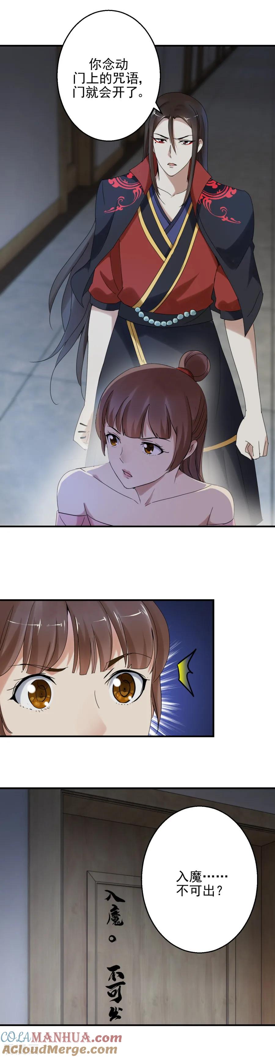 第88话真身在门里！-夜色撩人：我的夫君太妖孽-涂山君（第10张）
