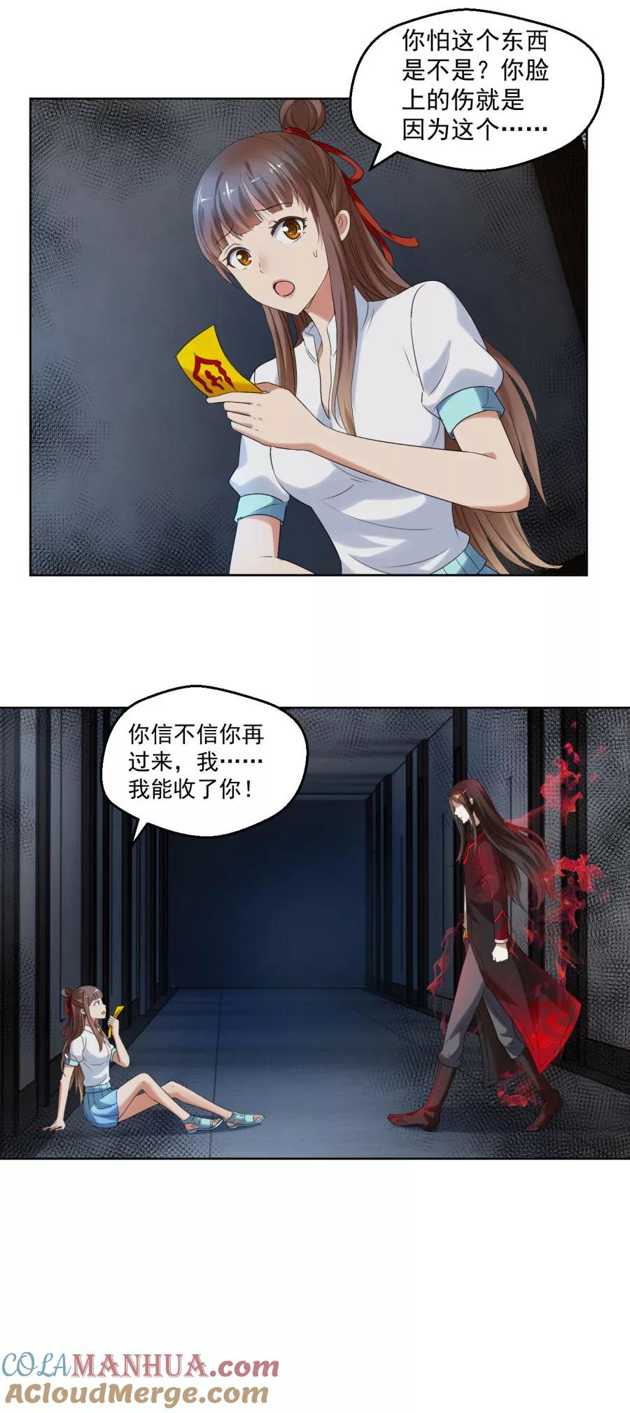 第8话逃不开的火焰-夜色撩人：我的夫君太妖孽-涂山君（第5张）