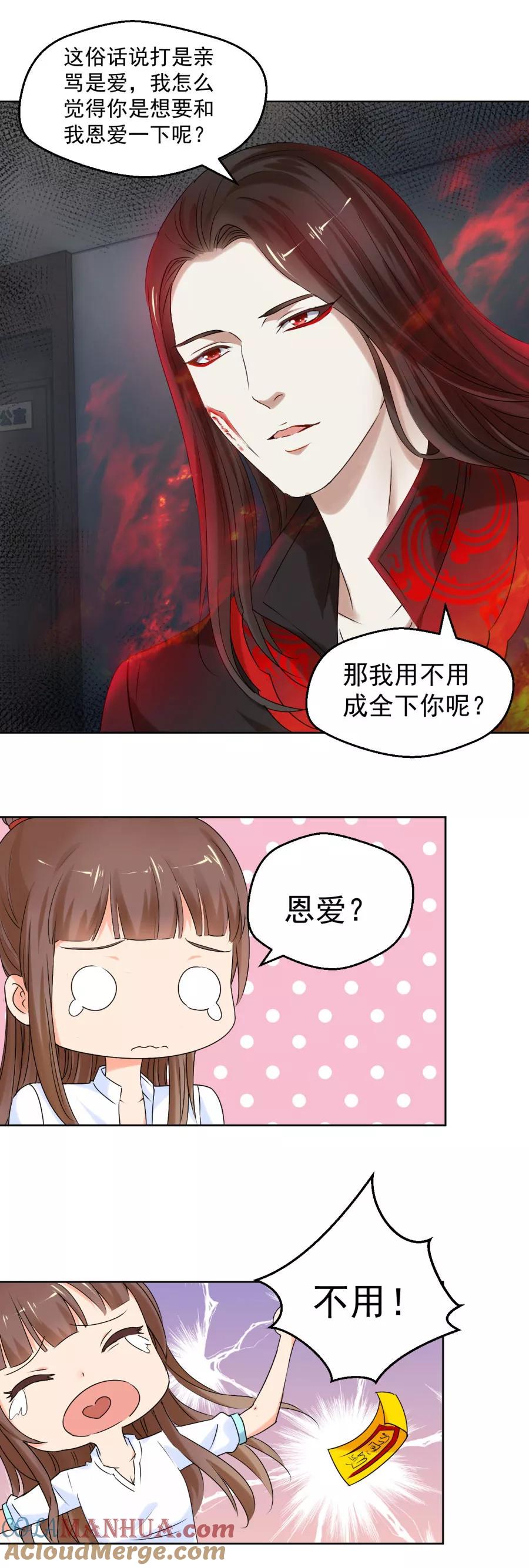 第8话逃不开的火焰-夜色撩人：我的夫君太妖孽-涂山君（第11张）