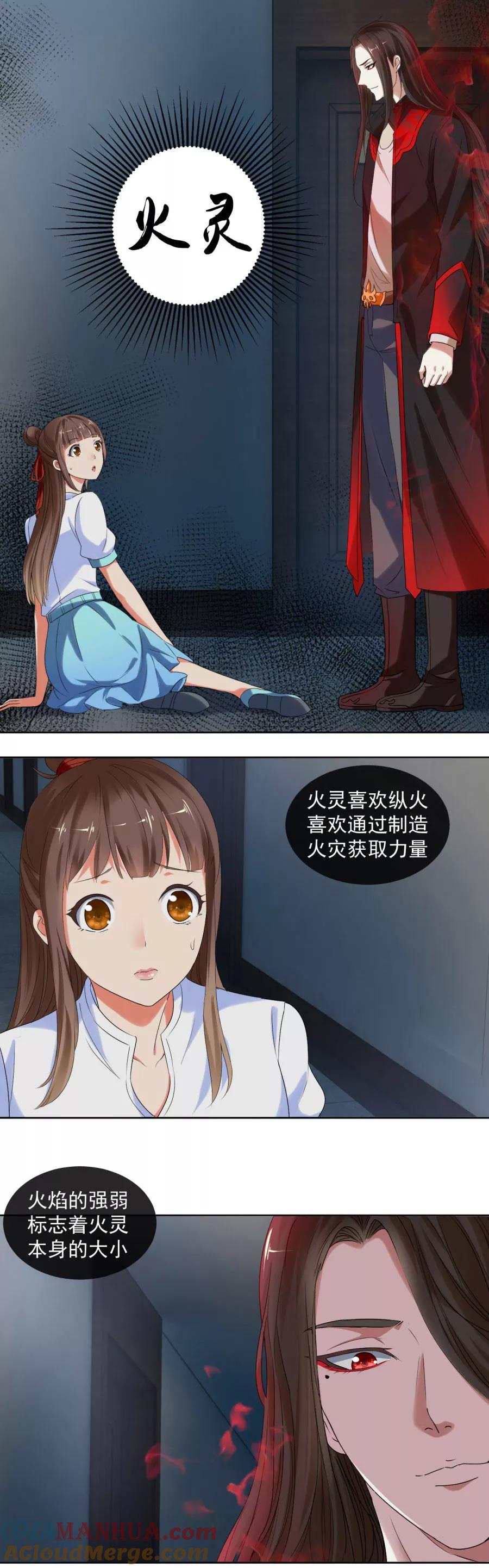 第8话逃不开的火焰-夜色撩人：我的夫君太妖孽-涂山君（第3张）