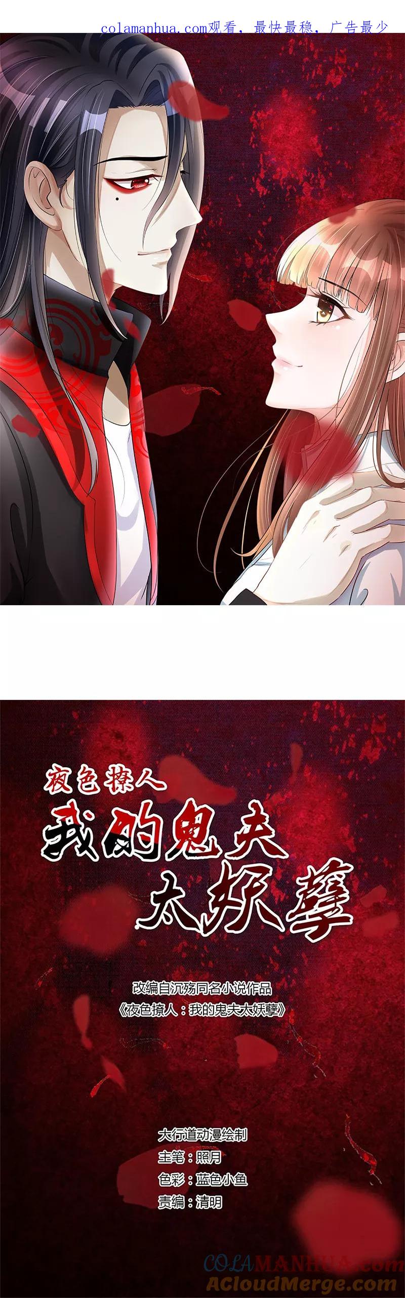 第8话逃不开的火焰-夜色撩人：我的夫君太妖孽-涂山君（第1张）