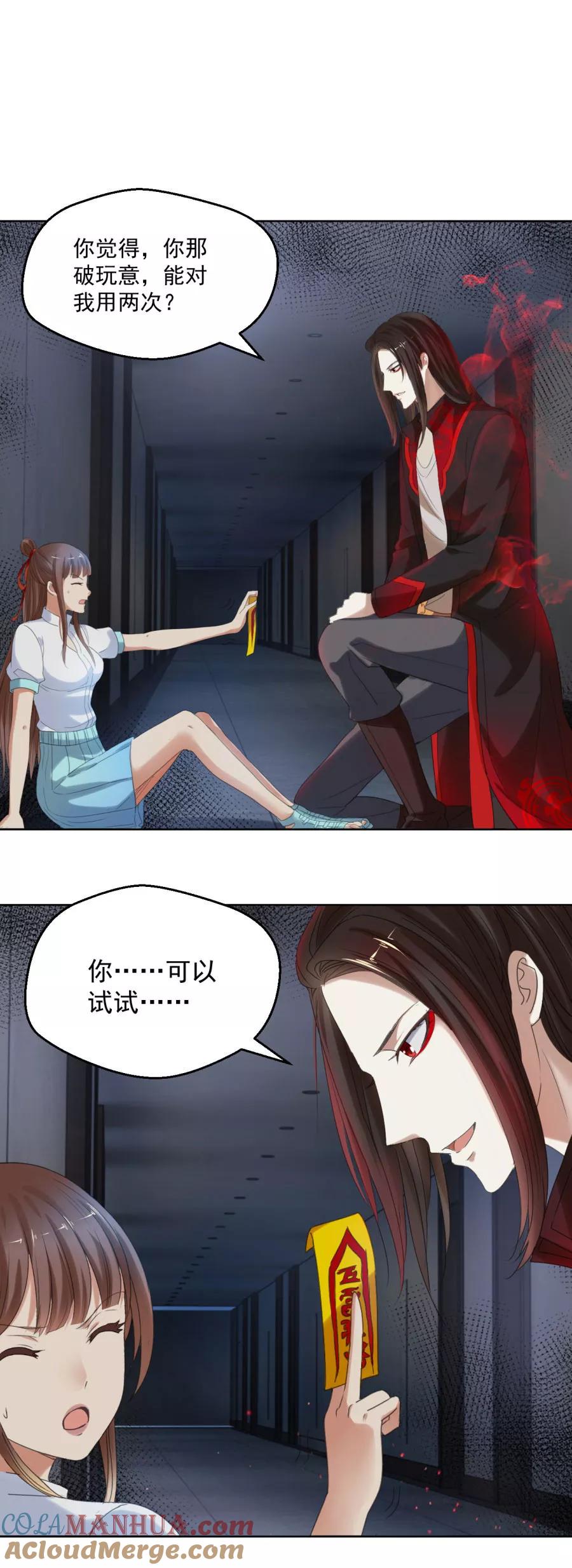 第8话逃不开的火焰-夜色撩人：我的夫君太妖孽-涂山君（第7张）