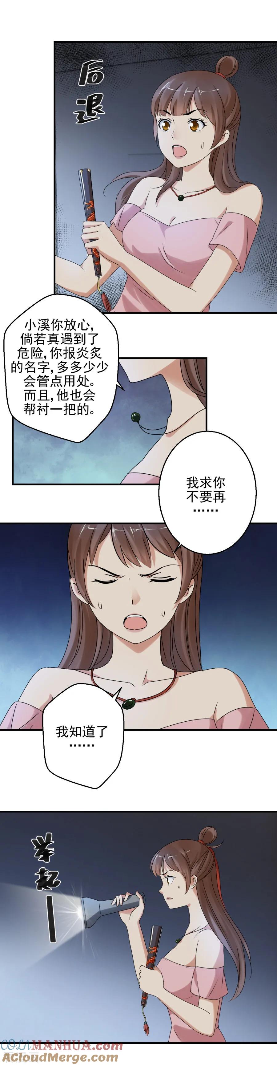 第89话你是来修面的？-夜色撩人：我的夫君太妖孽-涂山君（第4张）