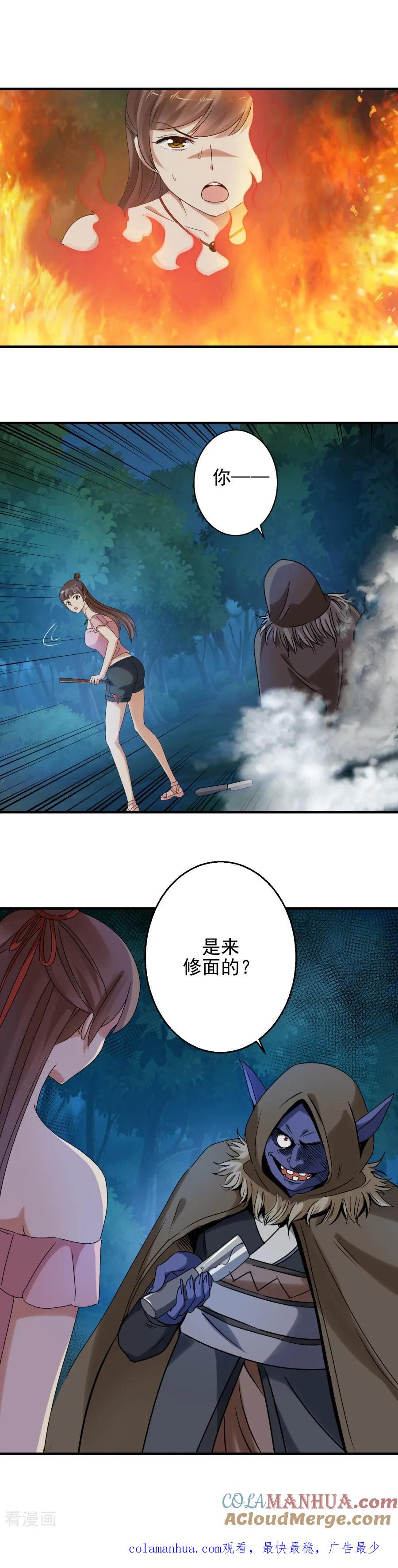 第89话你是来修面的？-夜色撩人：我的夫君太妖孽-涂山君（第10张）