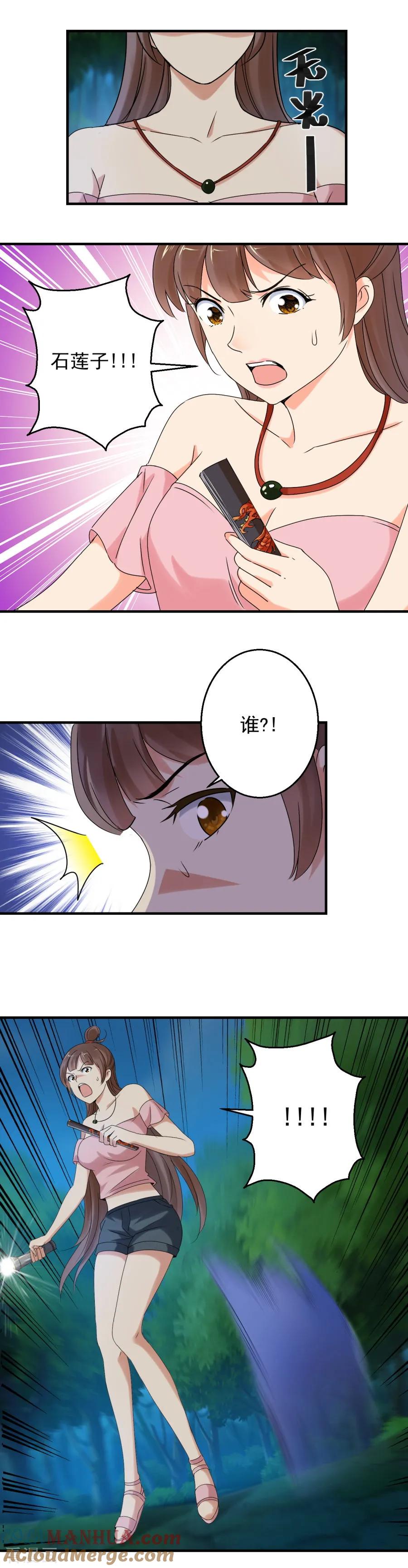 第89话你是来修面的？-夜色撩人：我的夫君太妖孽-涂山君（第7张）