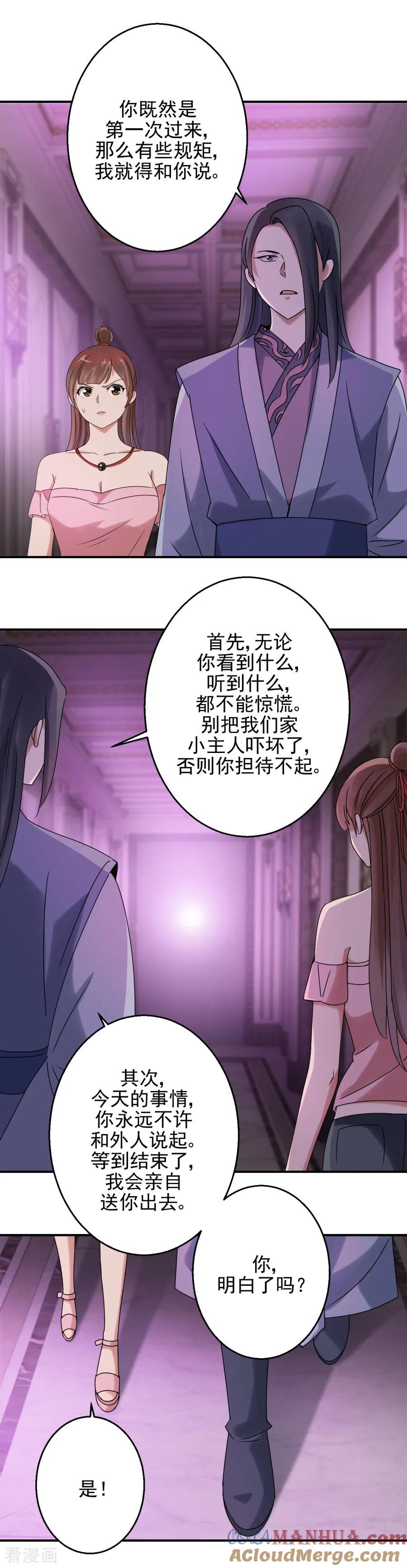第90话小主在等着你-夜色撩人：我的夫君太妖孽-涂山君（第11张）