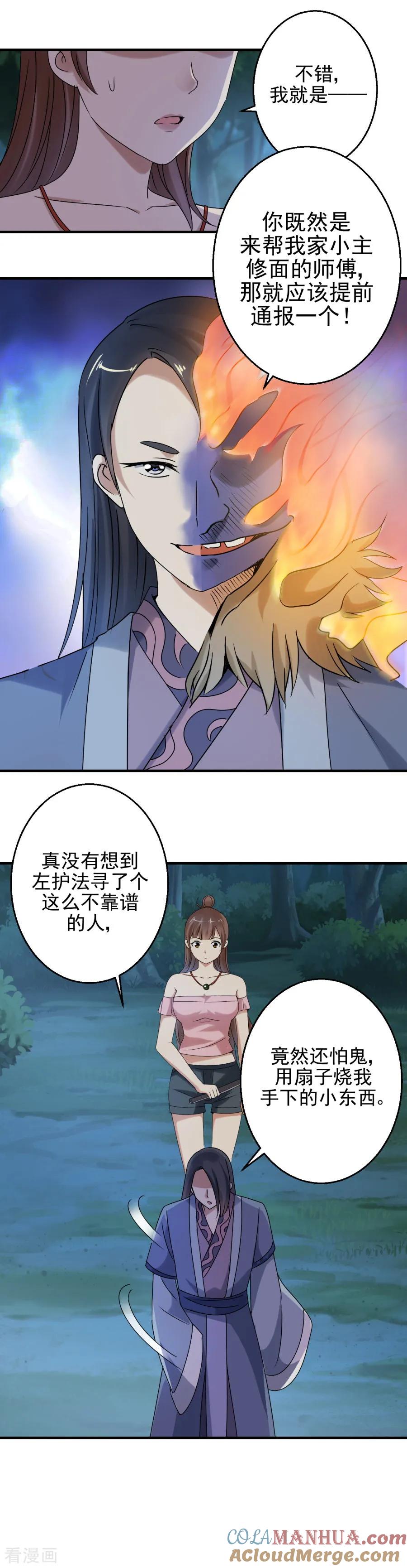 第90话小主在等着你-夜色撩人：我的夫君太妖孽-涂山君（第4张）
