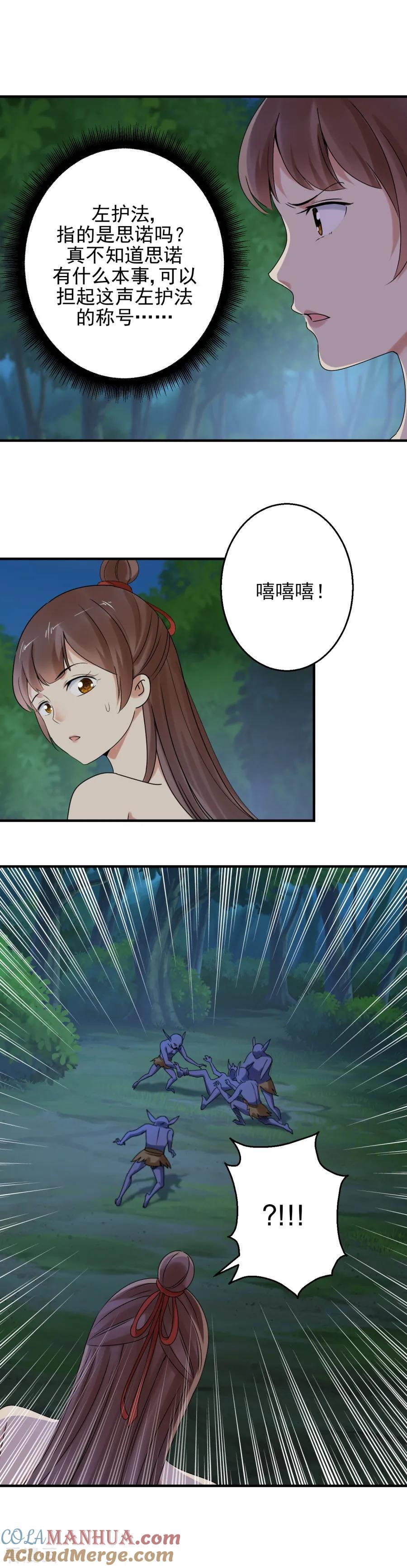 第90话小主在等着你-夜色撩人：我的夫君太妖孽-涂山君（第5张）