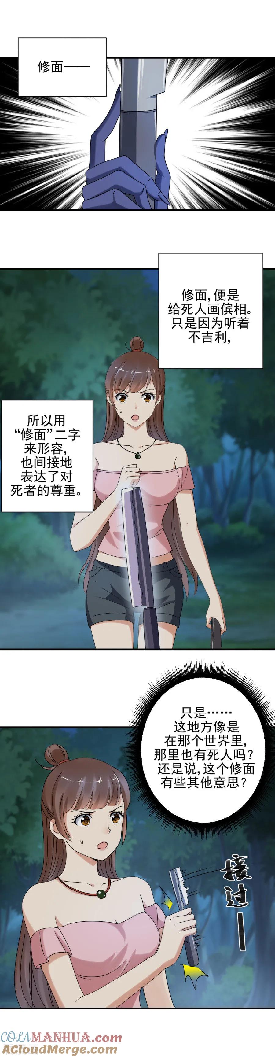 第90话小主在等着你-夜色撩人：我的夫君太妖孽-涂山君（第3张）
